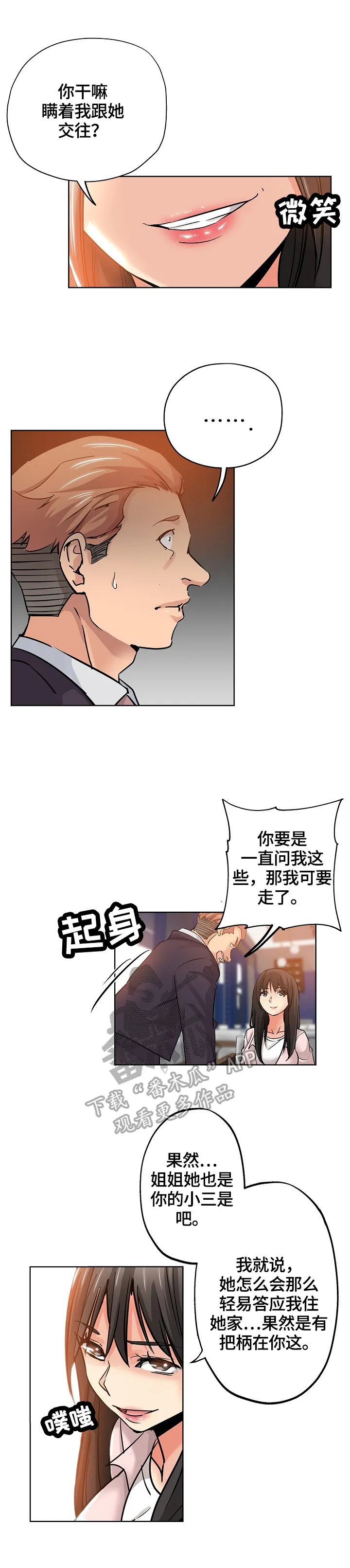 无辜漫画脸漫画,第38章：想念5图