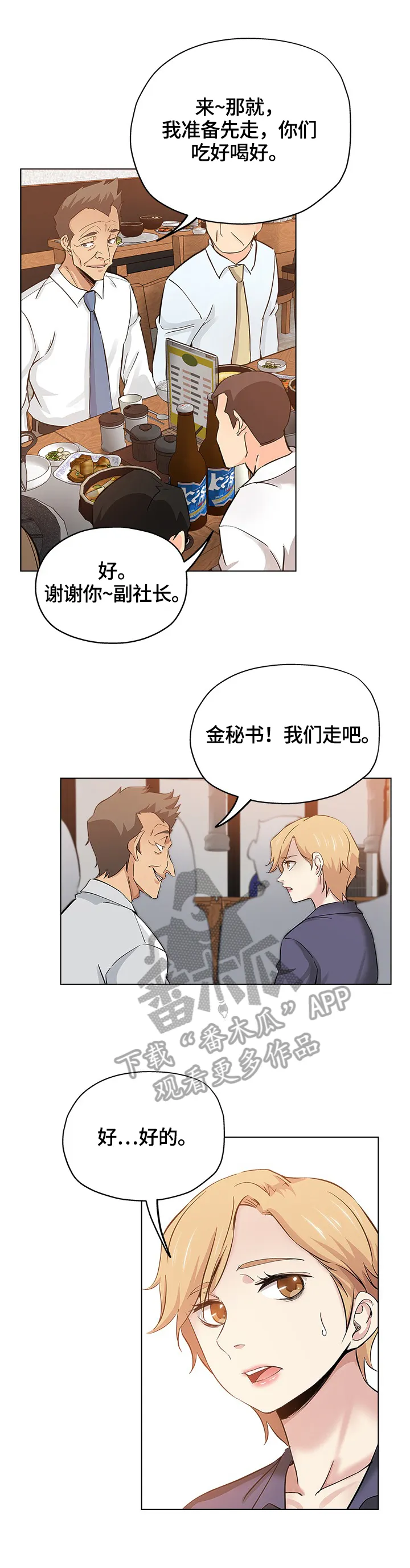 无辜漫画眼妆漫画,第43章：出色4图