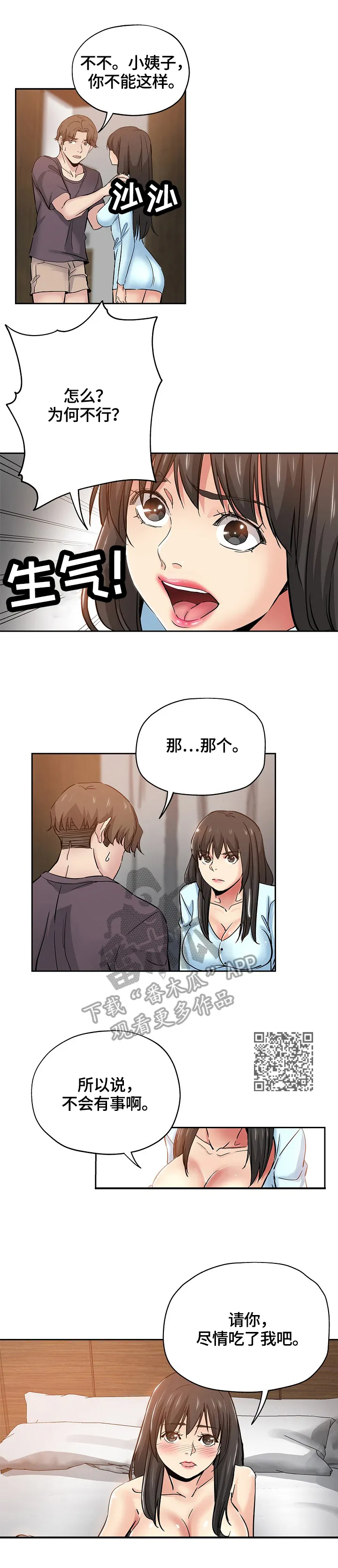 无辜眼神漫画漫画,第62章：不后悔3图