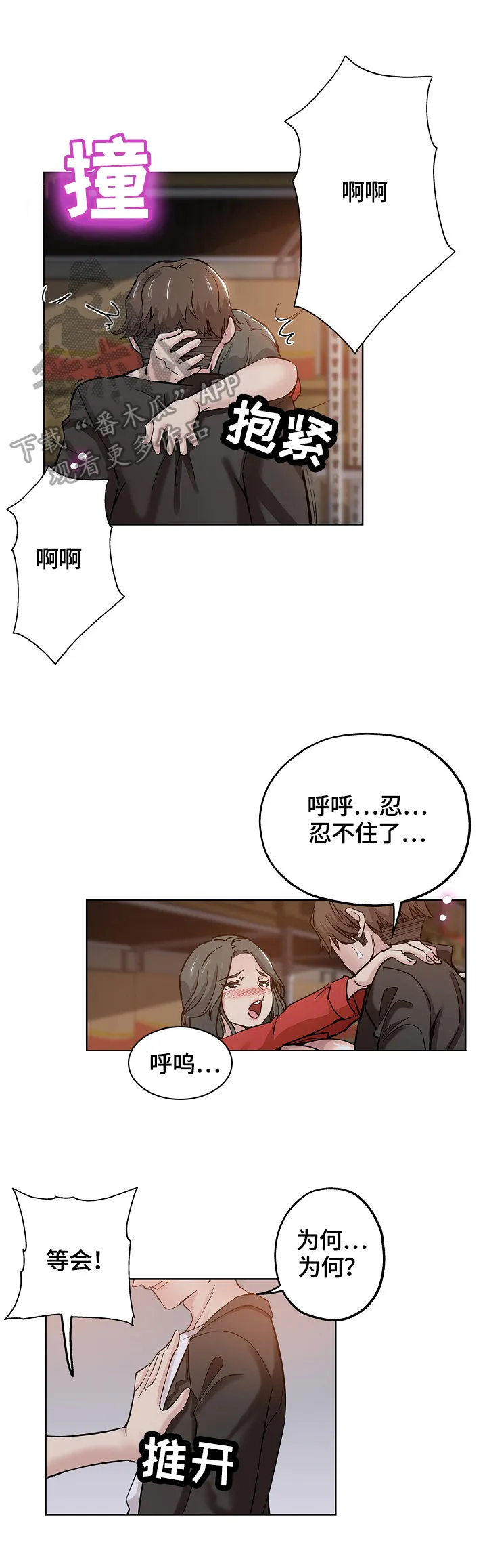 无辜动漫表情漫画,第46章：不安7图