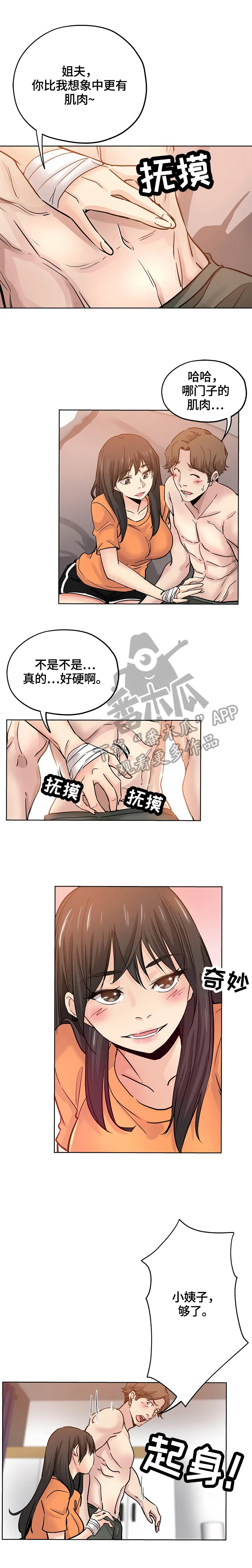 无辜漫画脸漫画,第40章：把柄2图