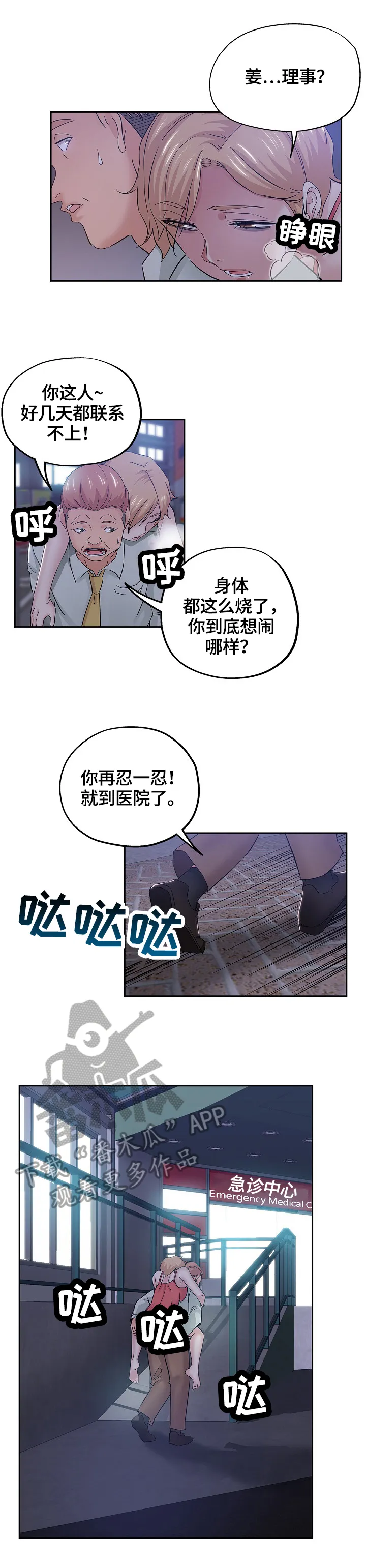 无辜漫画漫画,第64章：真相5图