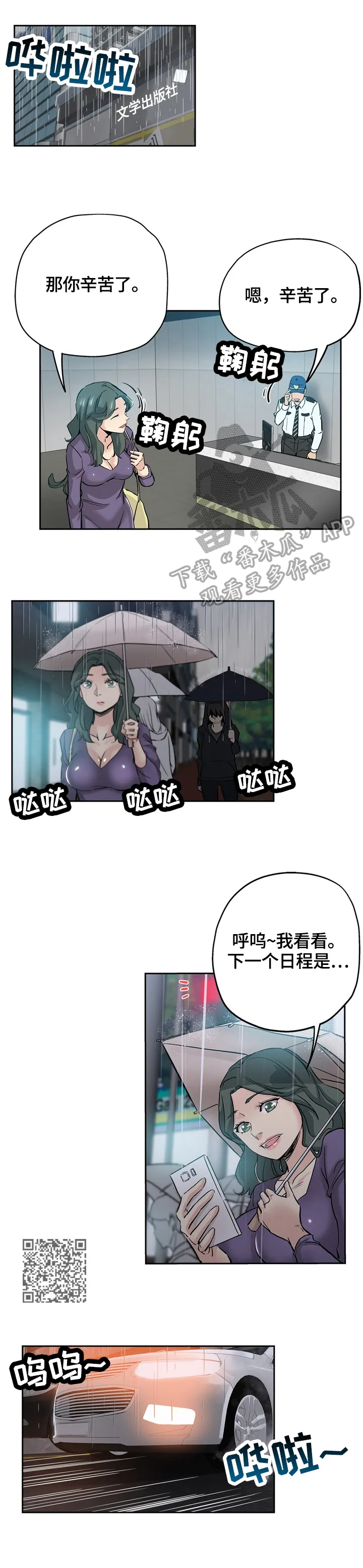 无辜眼神漫画漫画,第59章：安慰3图