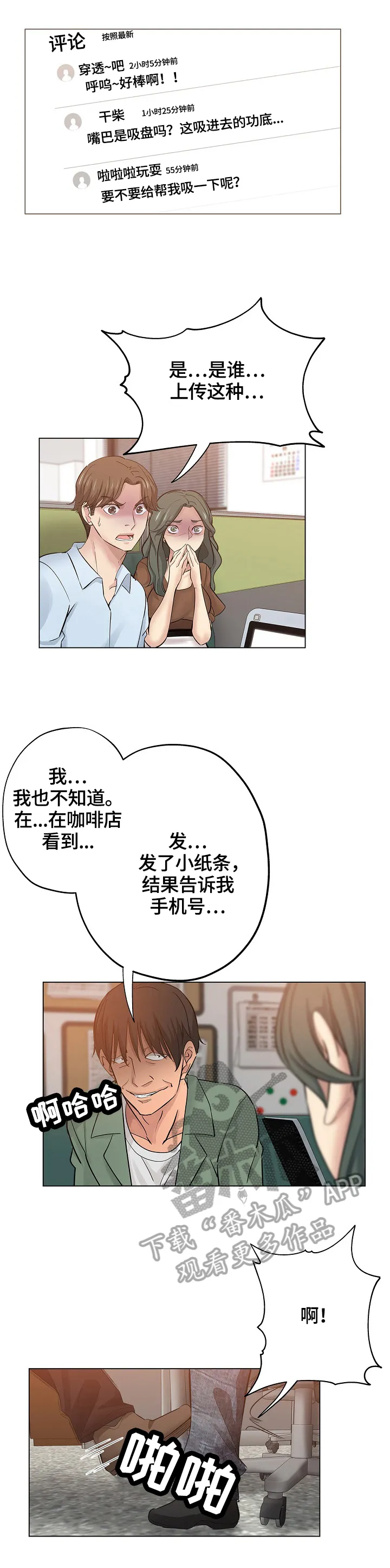 无辜漫画脸漫画,第41章：起因7图