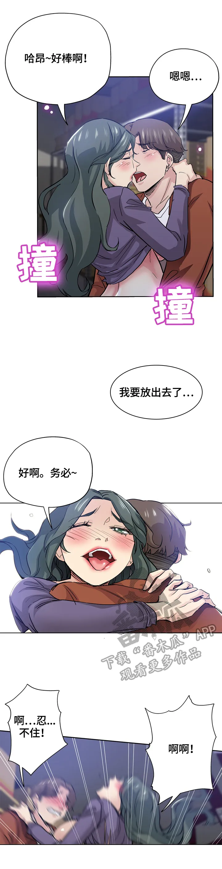 无辜漫画漫画,第58章：跟踪6图