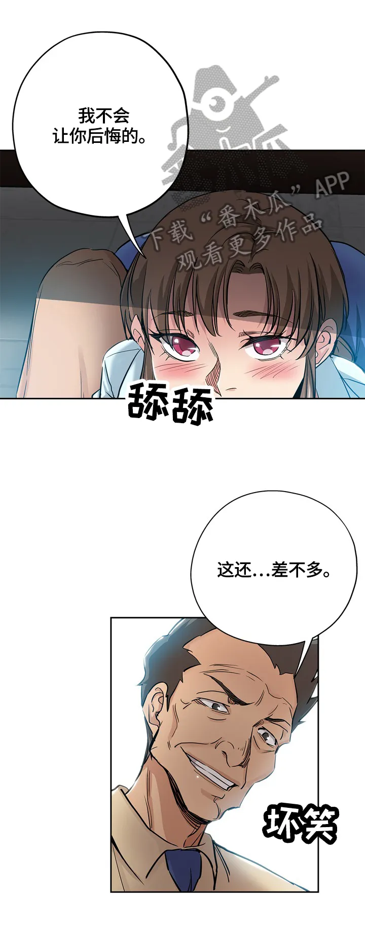 无辜眼神漫画漫画,第55章：努力4图