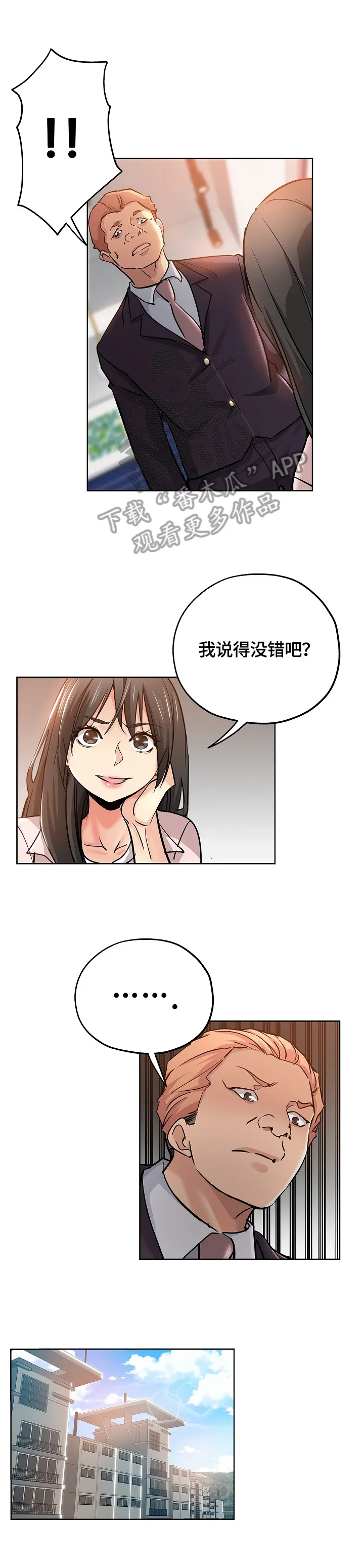 无辜漫画脸漫画,第38章：想念6图