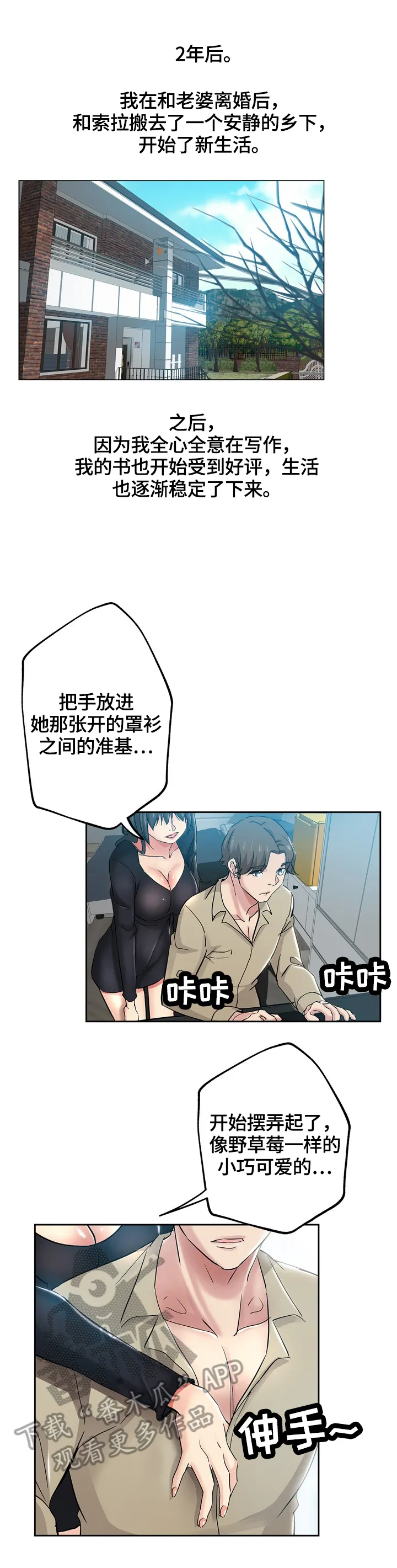 无辜动漫表情漫画,第65章：写作灵感3图