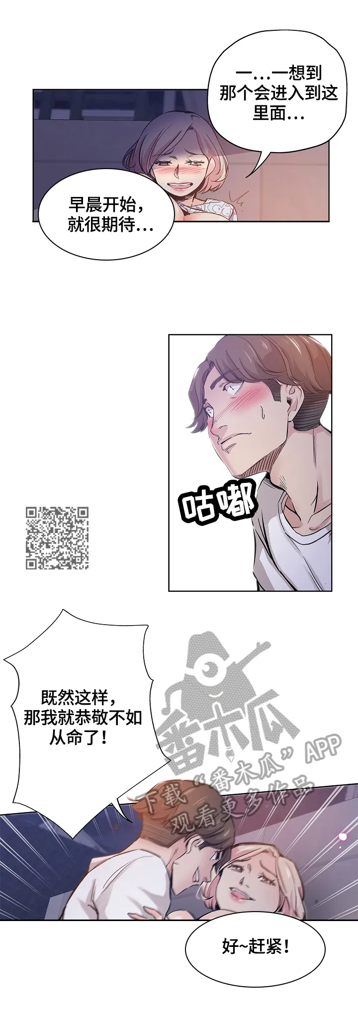 无辜眼神漫画漫画,第50章：确认3图