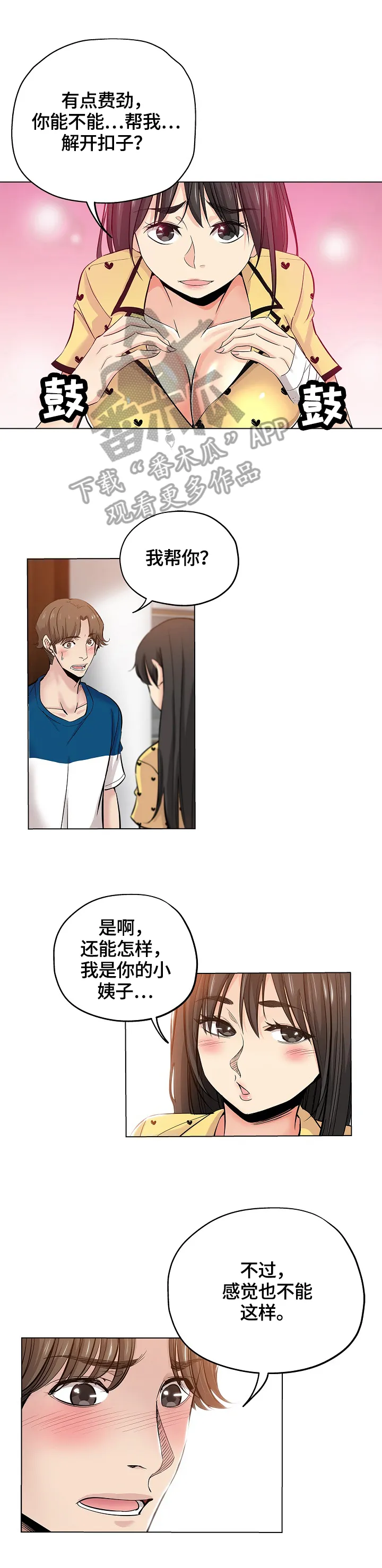 纯洁的漫画漫画,第45章：慌张2图