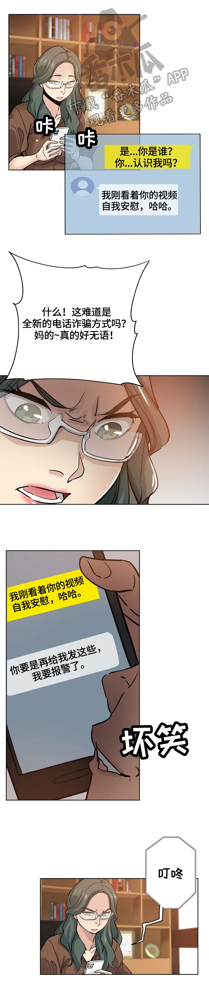 无辜漫画脸漫画,第40章：把柄6图