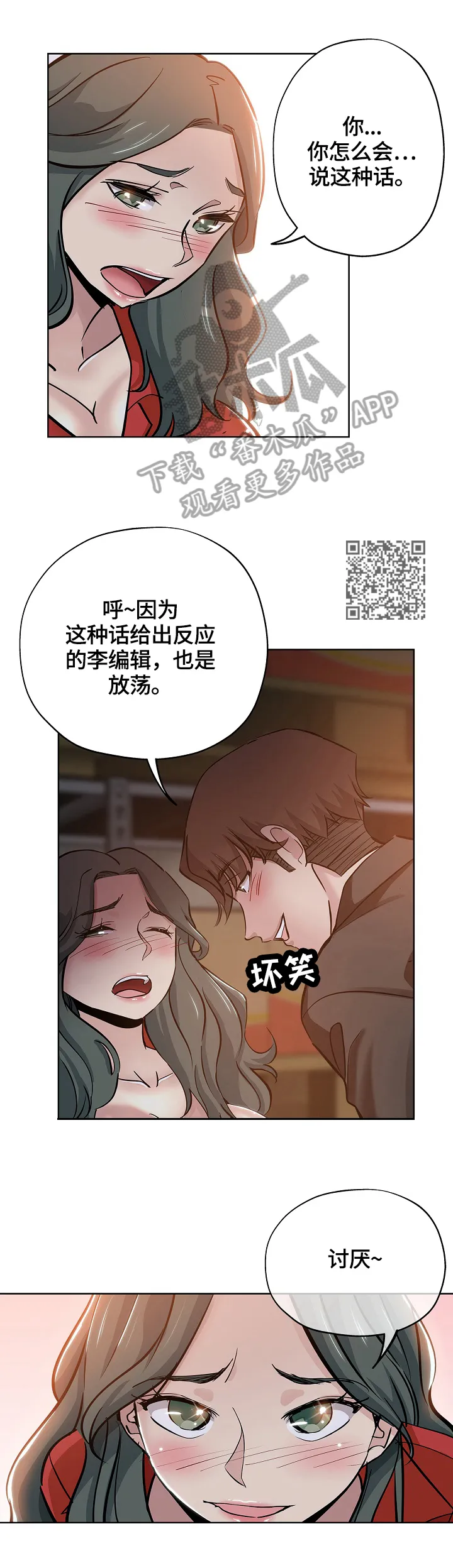 无辜动漫表情漫画,第46章：不安4图