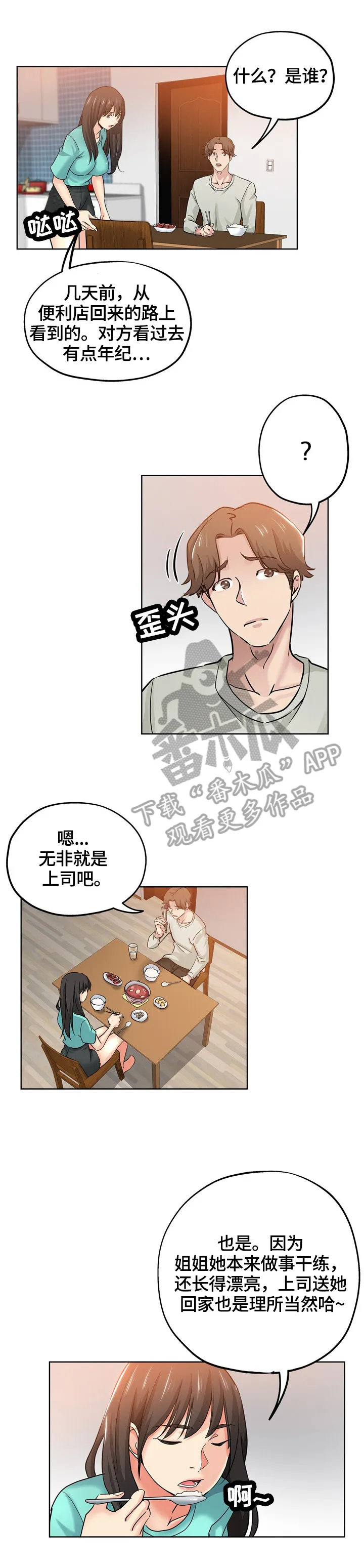 无辜啥意思?漫画,第36章：看到5图