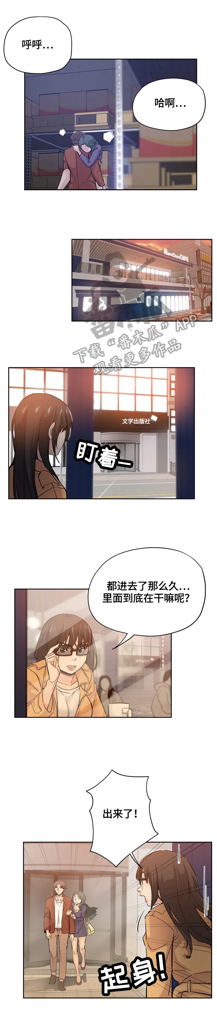 无辜漫画漫画,第58章：跟踪7图