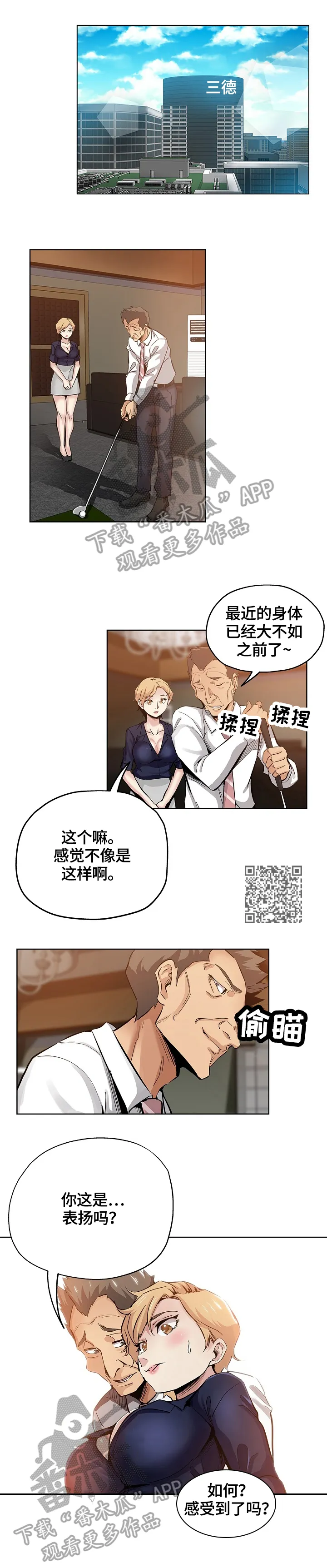 无辜漫画眼妆漫画,第47章：打搅4图