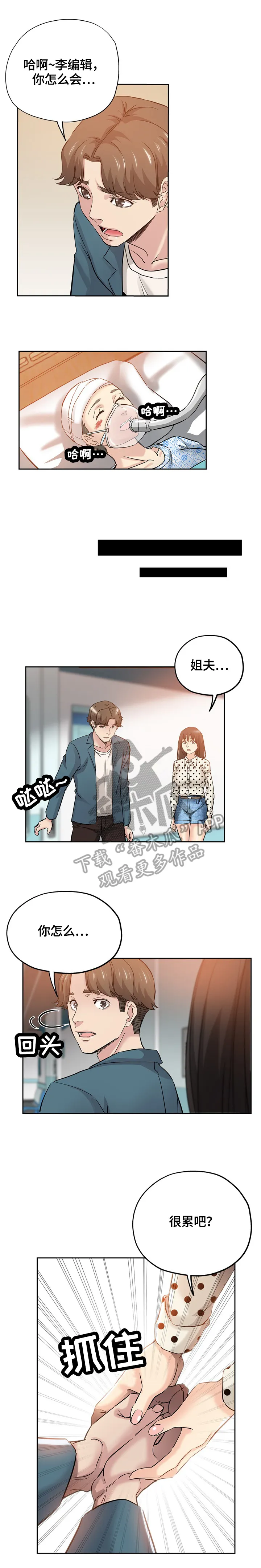 无辜漫画妆容漫画,第60章：告密6图