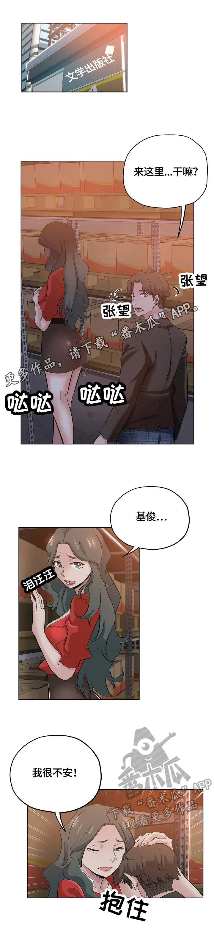 无辜动漫表情漫画,第46章：不安1图