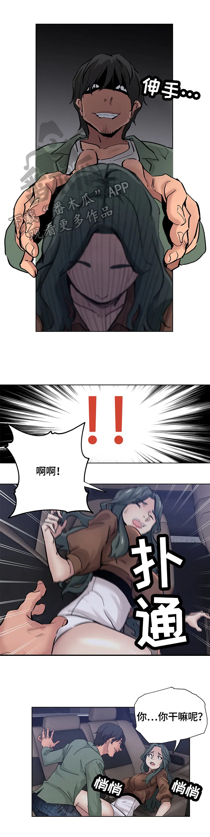 无辜漫画脸漫画,第41章：起因2图