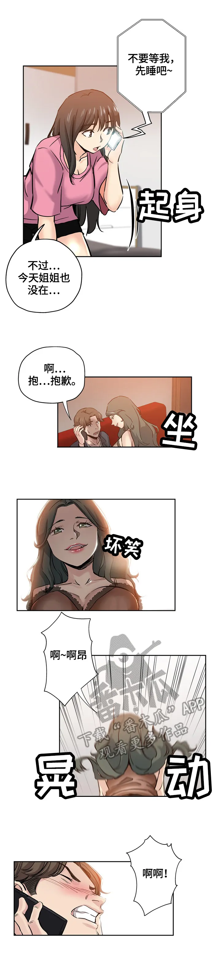 无辜动漫图片漫画,第52章：懊悔5图