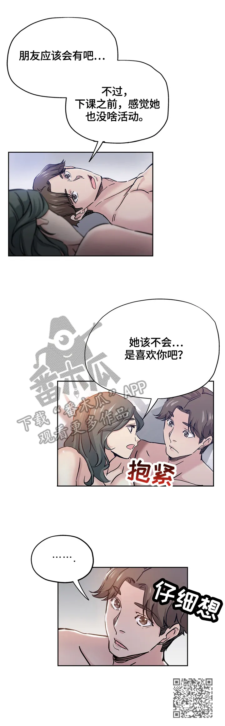 无辜动漫图片漫画,第53章：怀疑7图