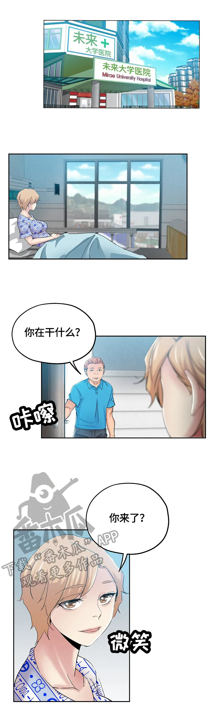 无辜漫画漫画,第64章：真相6图