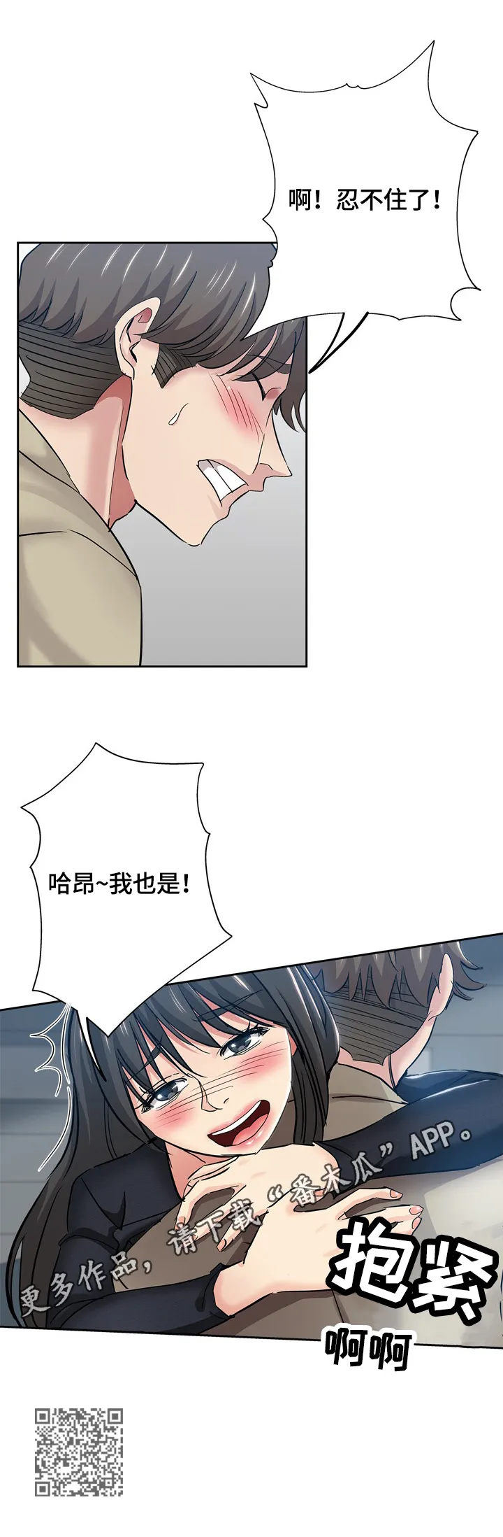 无辜动漫表情漫画,第65章：写作灵感9图