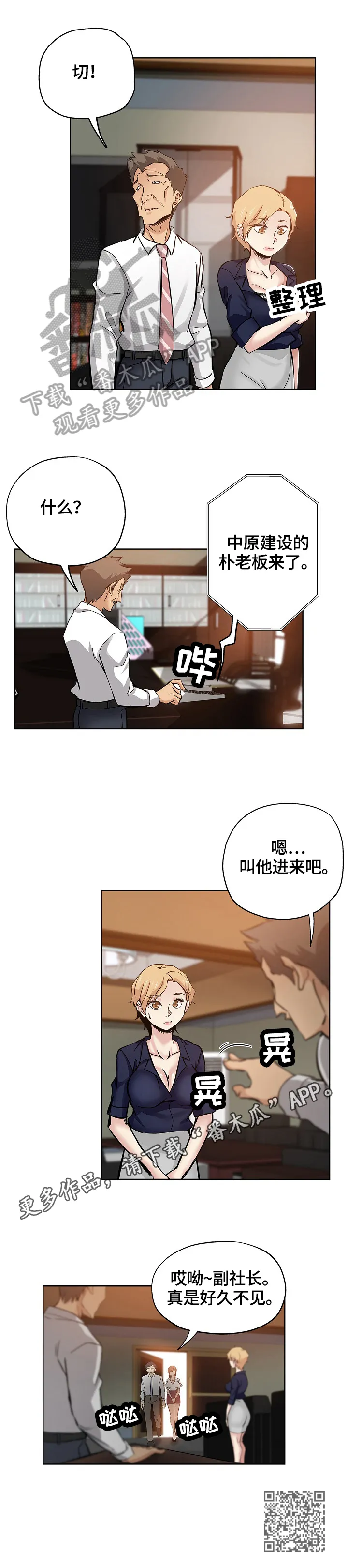 无辜漫画眼妆漫画,第47章：打搅7图