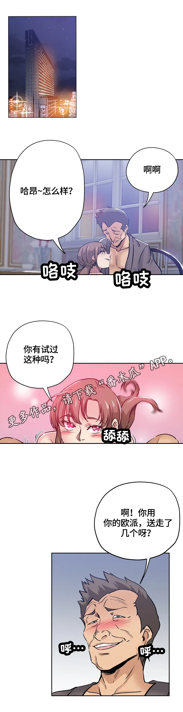 无辜动漫图片漫画,第53章：怀疑1图