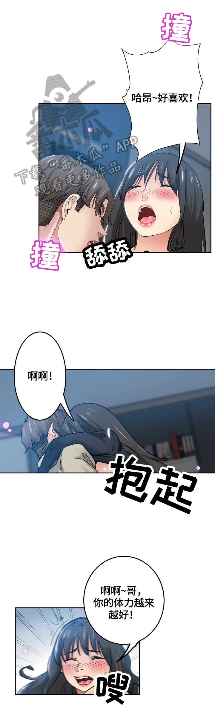 无辜动漫表情漫画,第65章：写作灵感7图