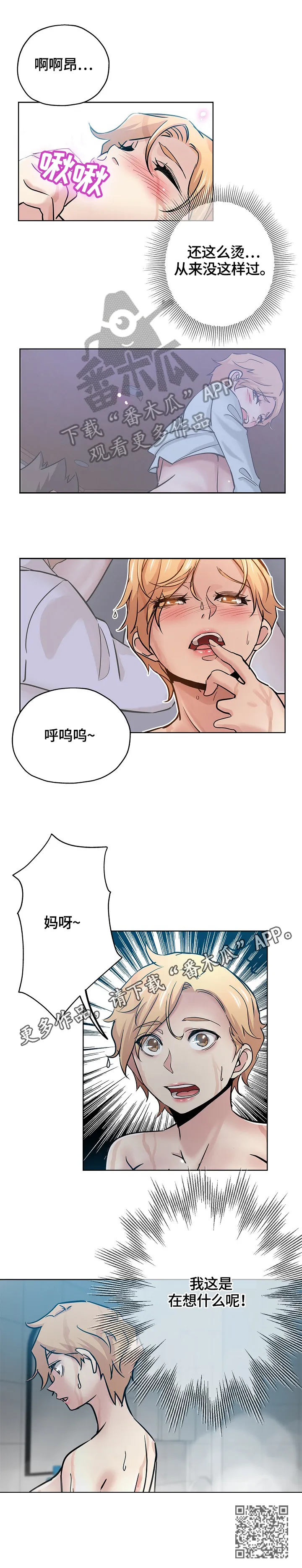 无辜漫画脸漫画,第38章：想念8图