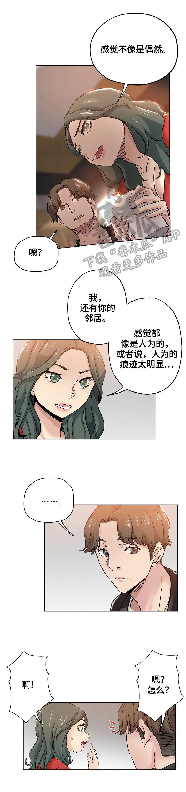 无辜动漫图片漫画,第48章：办法5图