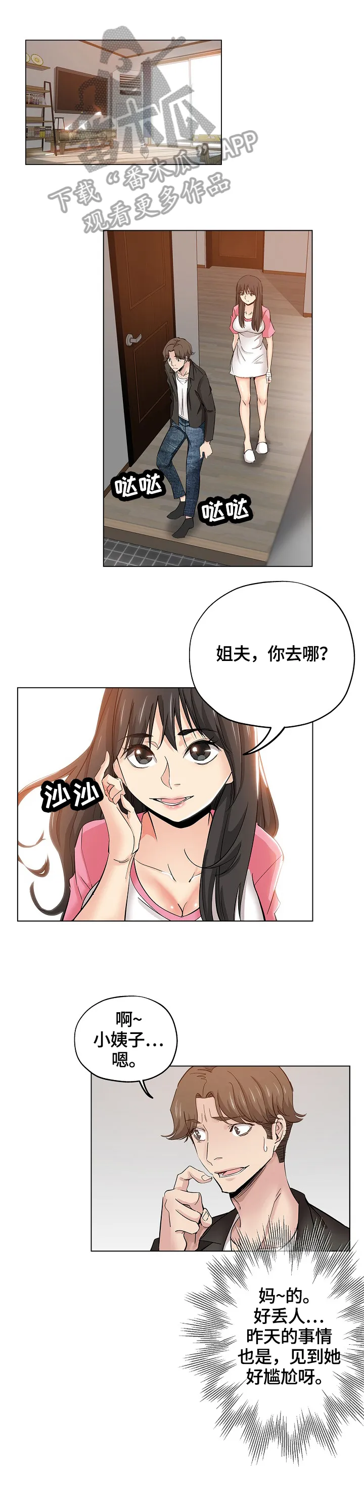 纯洁的漫画漫画,第45章：慌张5图