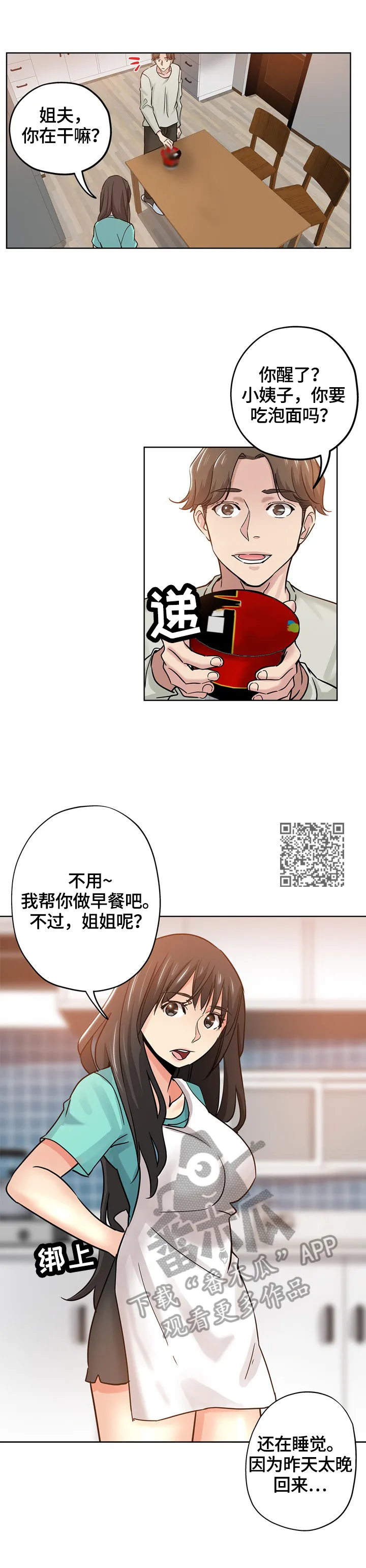 无辜啥意思?漫画,第36章：看到3图