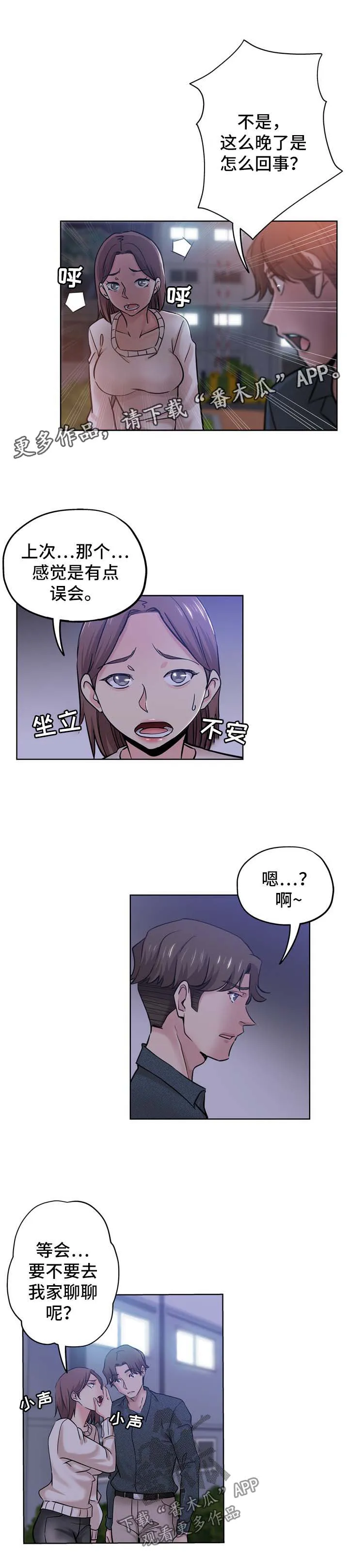 无辜漫画眼妆漫画,第33章：拒绝8图