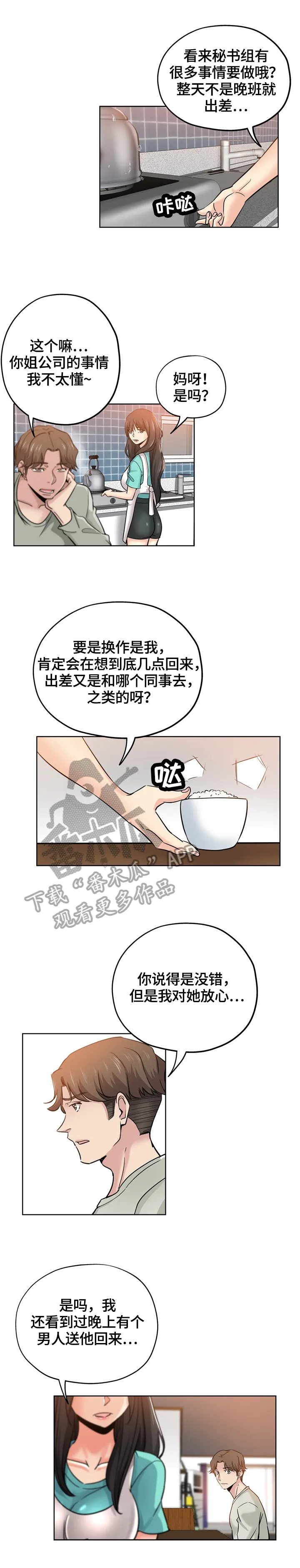 无辜啥意思?漫画,第36章：看到4图