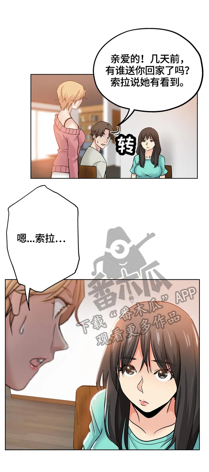 无辜眼神漫画漫画,第37章：安慰1图