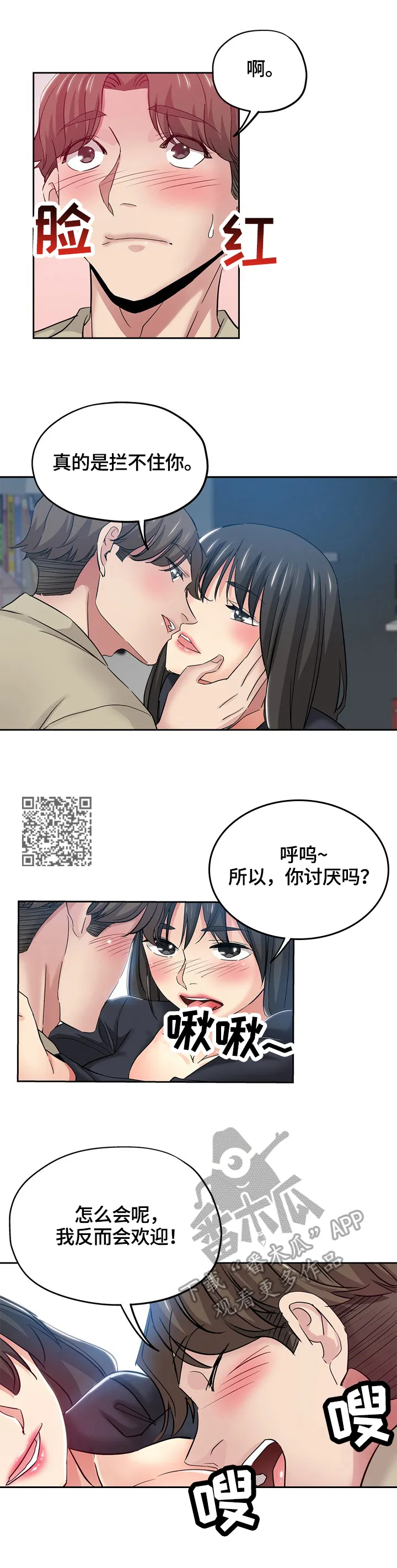 无辜动漫表情漫画,第65章：写作灵感5图