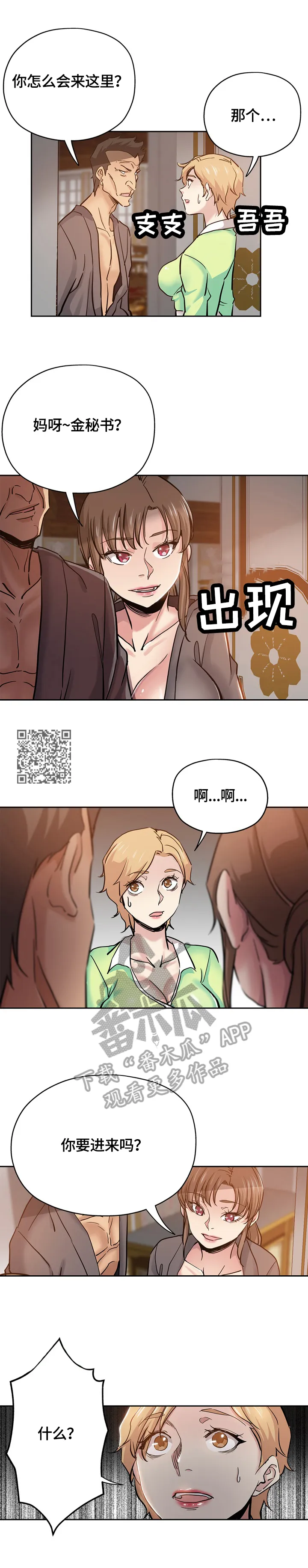 无辜动漫图片漫画,第53章：怀疑4图