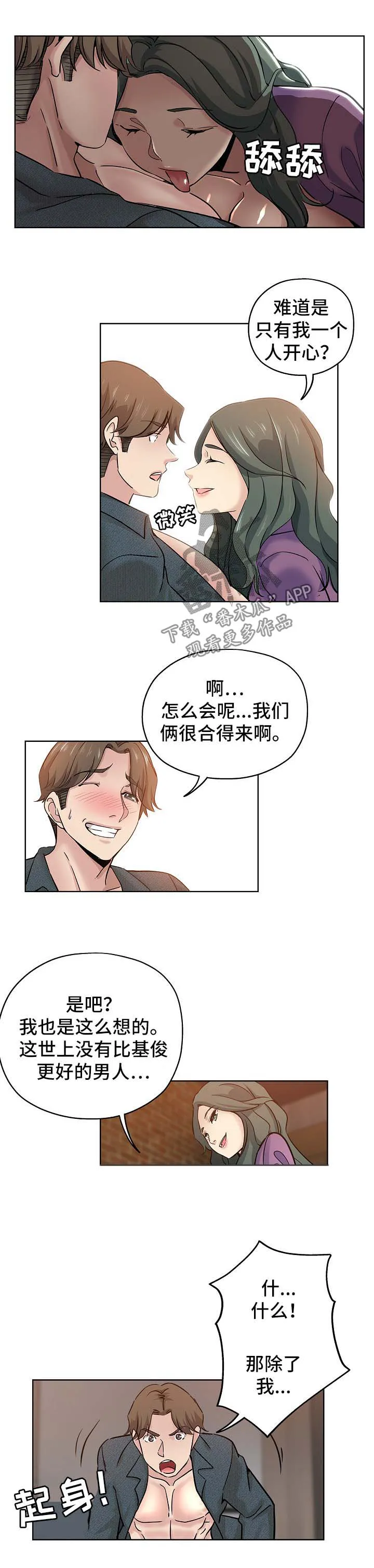 无辜眼神漫画漫画,第32章：生气5图