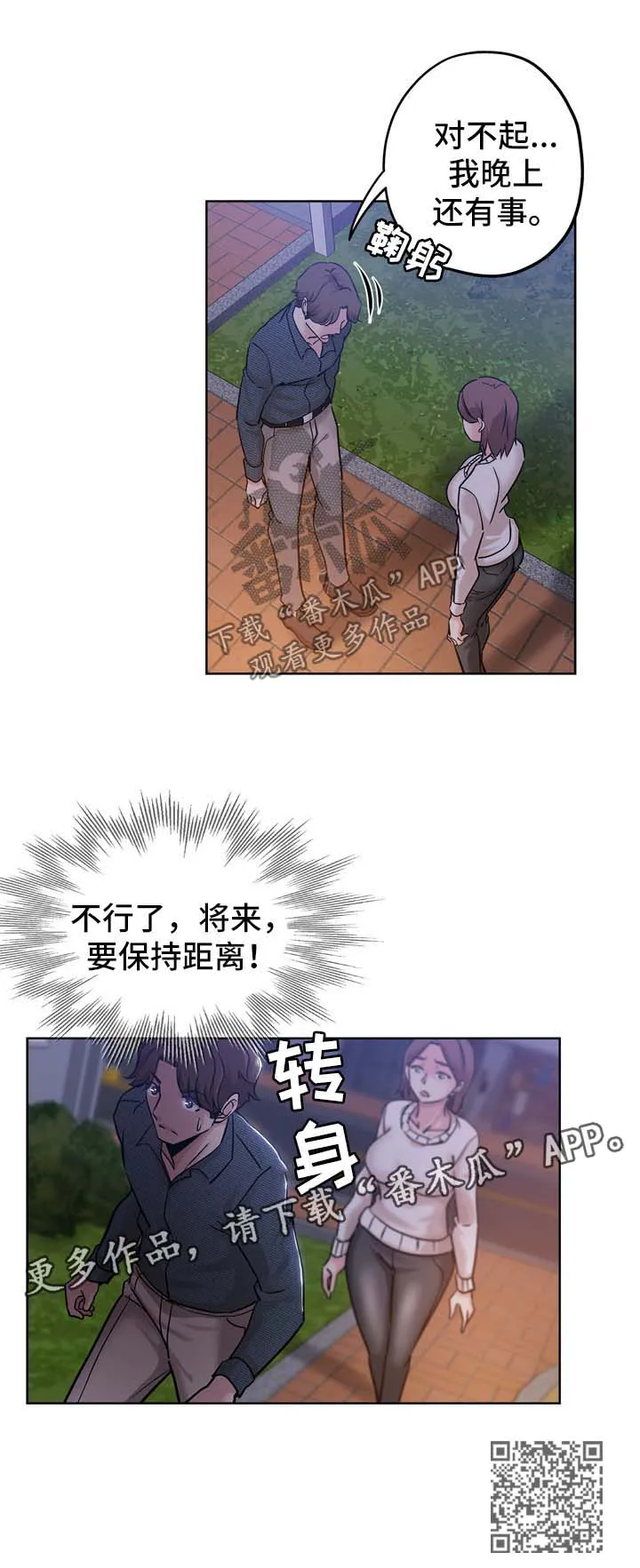 无辜漫画眼妆漫画,第33章：拒绝9图