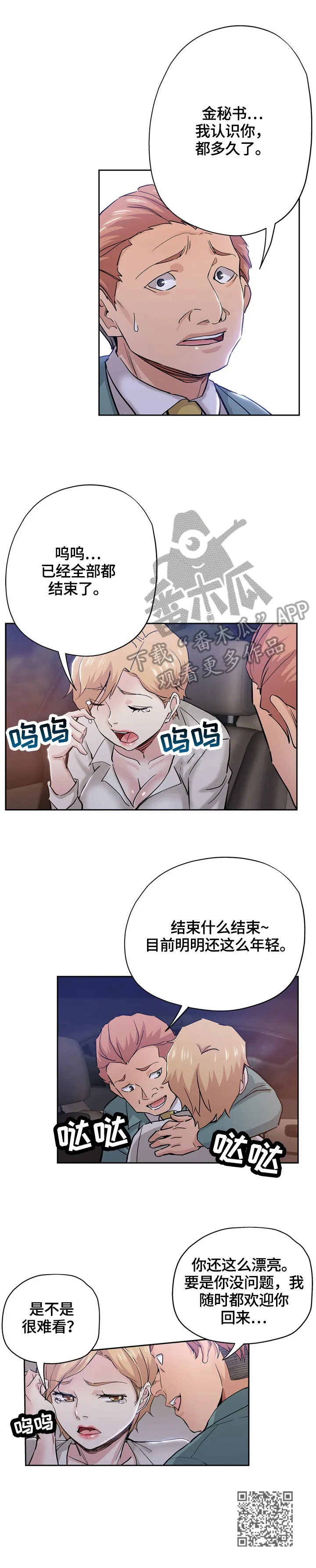 无辜眼神漫画漫画,第59章：安慰6图