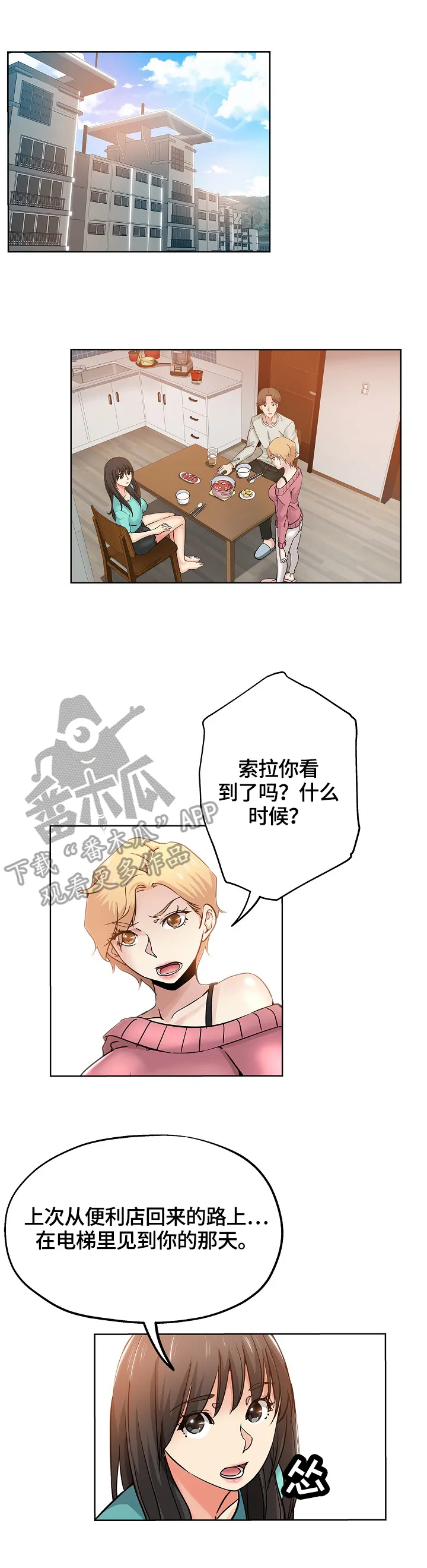 无辜眼神漫画漫画,第37章：安慰2图