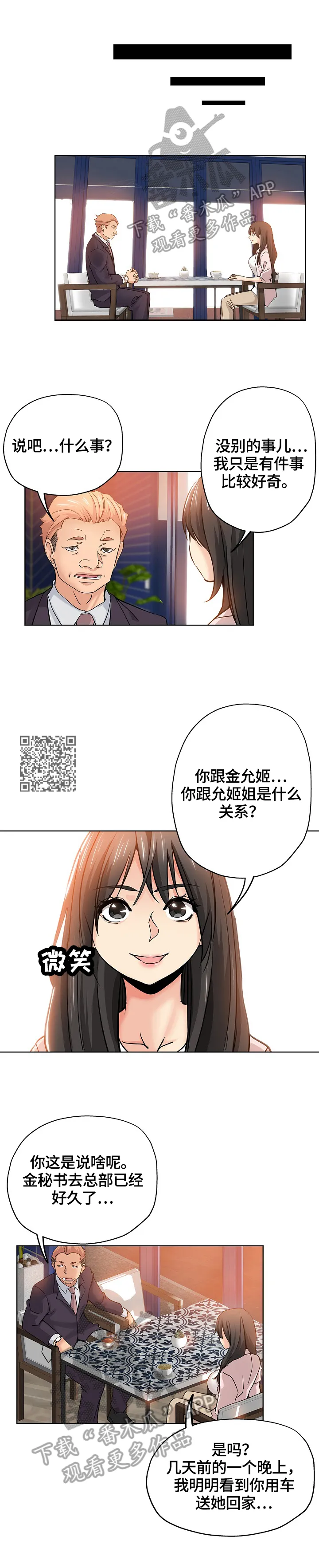 无辜漫画脸漫画,第38章：想念4图