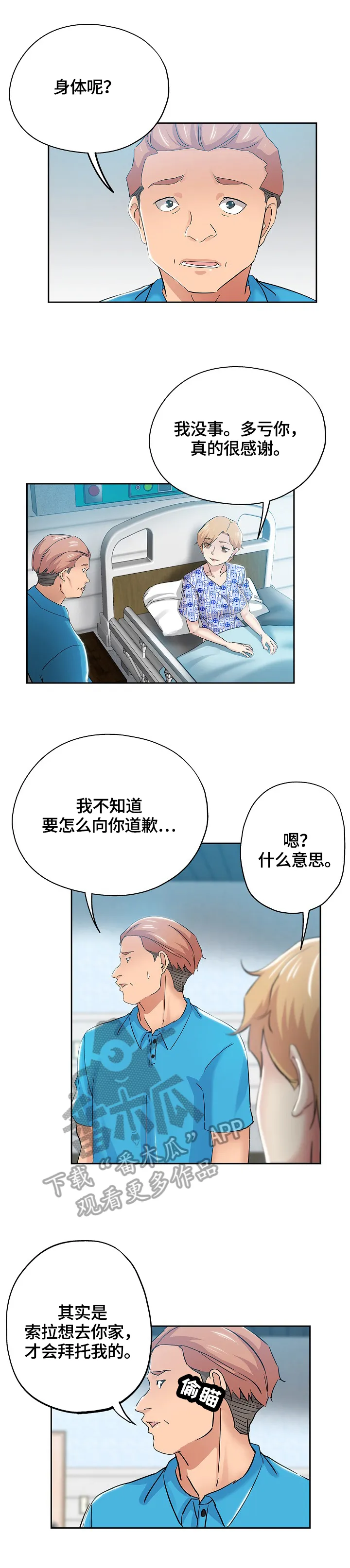 无辜漫画漫画,第64章：真相7图