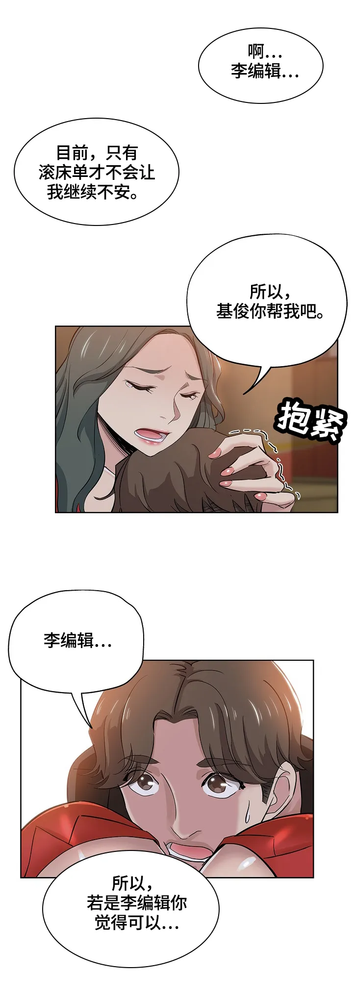 无辜动漫表情漫画,第46章：不安2图