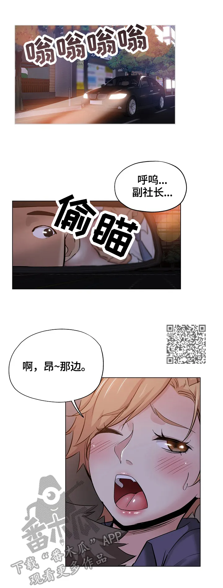 无辜漫画眼妆漫画,第43章：出色5图