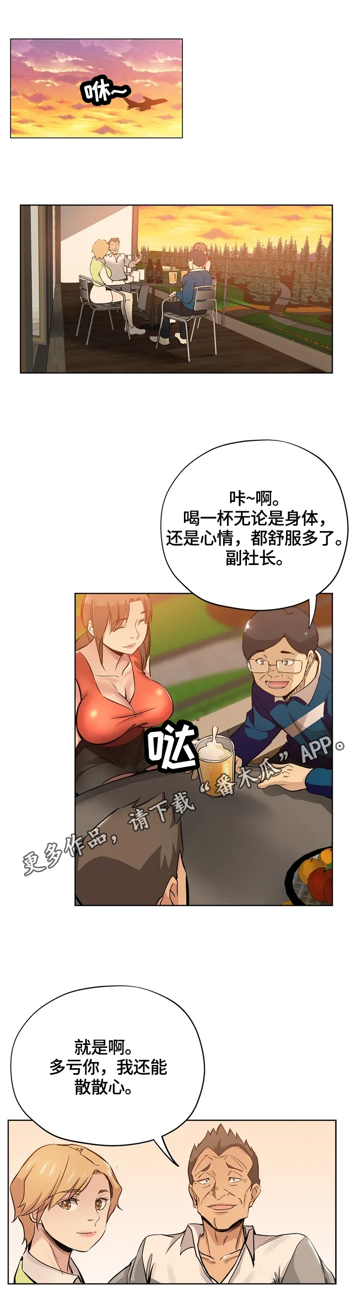 动漫无辜表情包漫画,第51章：来电1图