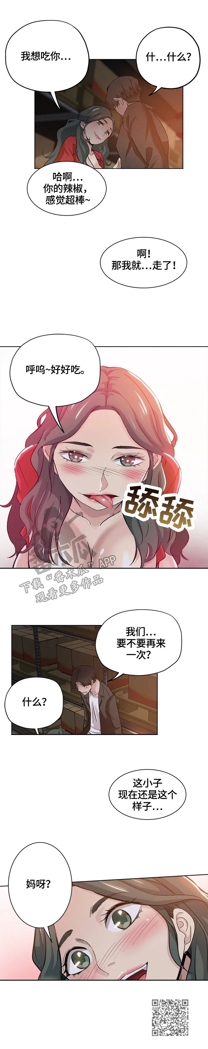 无辜动漫表情漫画,第46章：不安8图