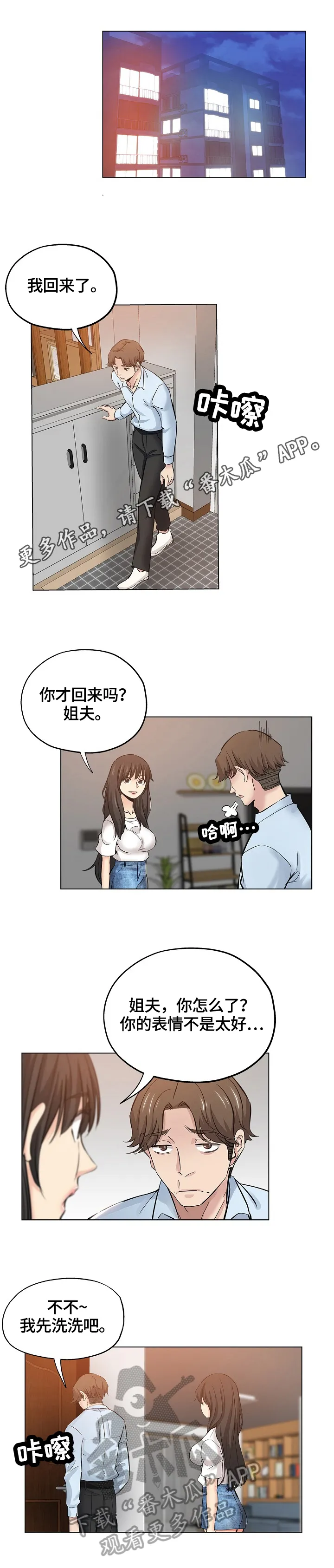 无辜漫画漫画,第42章：准备好1图