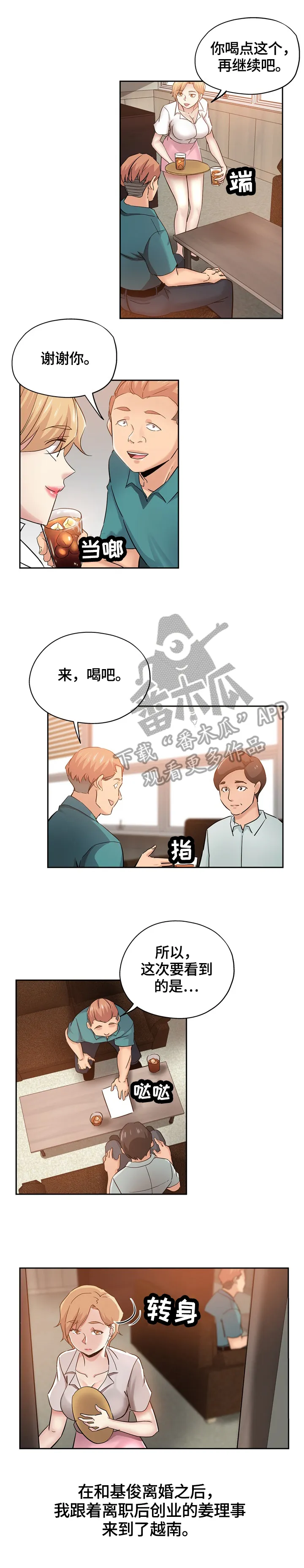 无辜漫画漫画,第66章：一起看星星（完）3图